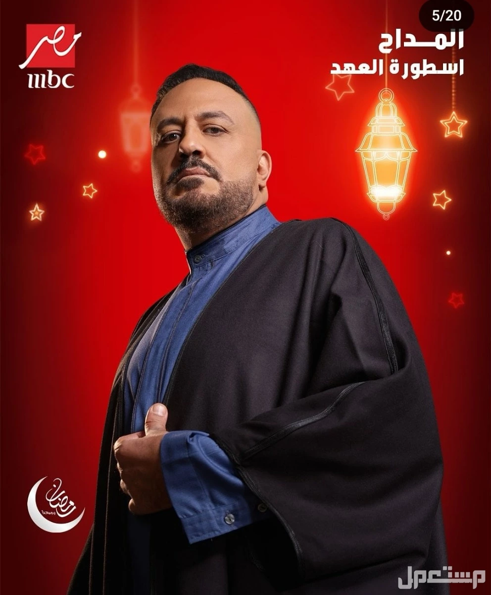 جدول مواعيد مسلسلات mbc في رمضان 2025 في السعودية مسلسلات رمضان 2025 مصر