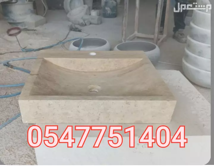 للبيع مغاسل حجر طبيعي  في الرياض بسعر 520 ريال سعودي