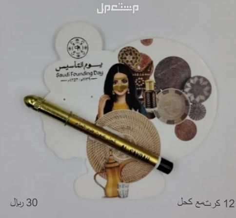 توزيعات يوم التأسيس باسعار مميزه التوصيل لجميع انحاء المملكه و لجدة اسعار خاصة