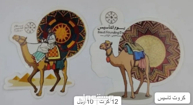 توزيعات يوم التأسيس باسعار مميزه التوصيل لجميع انحاء المملكه و لجدة اسعار خاصة