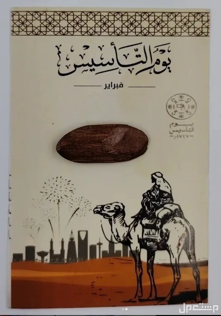توزيعات يوم التأسيس باسعار مميزه التوصيل لجميع انحاء المملكه و لجدة اسعار خاصة