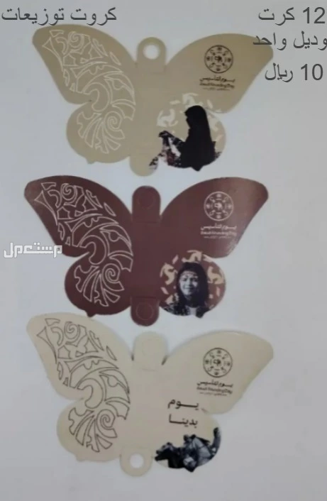توزيعات يوم التأسيس باسعار مميزه التوصيل لجميع انحاء المملكه و لجدة اسعار خاصة
