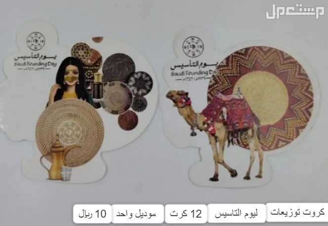 توزيعات يوم التأسيس باسعار مميزه التوصيل لجميع انحاء المملكه و لجدة اسعار خاصة