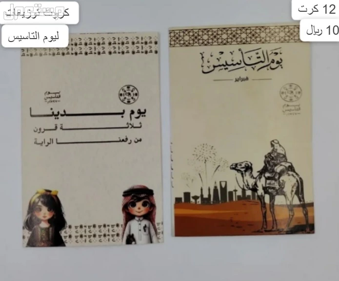 توزيعات يوم التأسيس باسعار مميزه التوصيل لجميع انحاء المملكه و لجدة اسعار خاصة