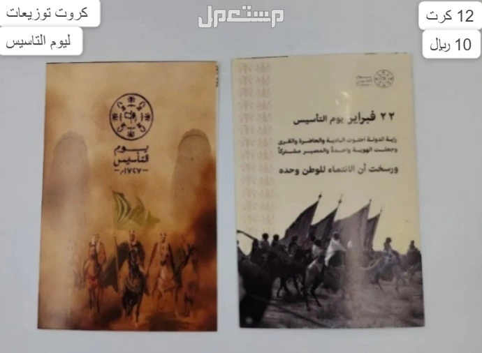 توزيعات يوم التأسيس باسعار مميزه التوصيل لجميع انحاء المملكه و لجدة اسعار خاصة