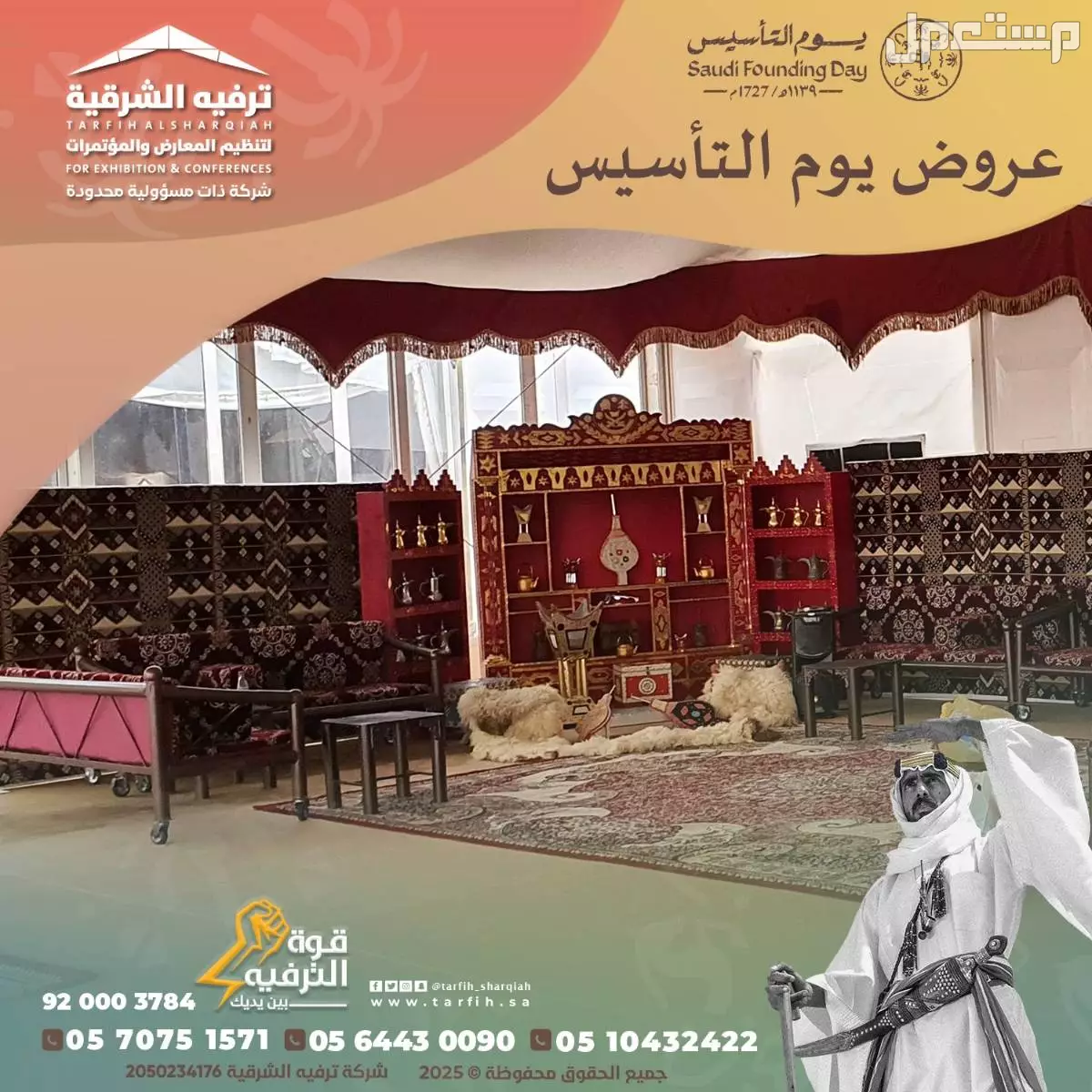 تنظيم فعاليات يوم التأسيس في المنطقة الشرقية