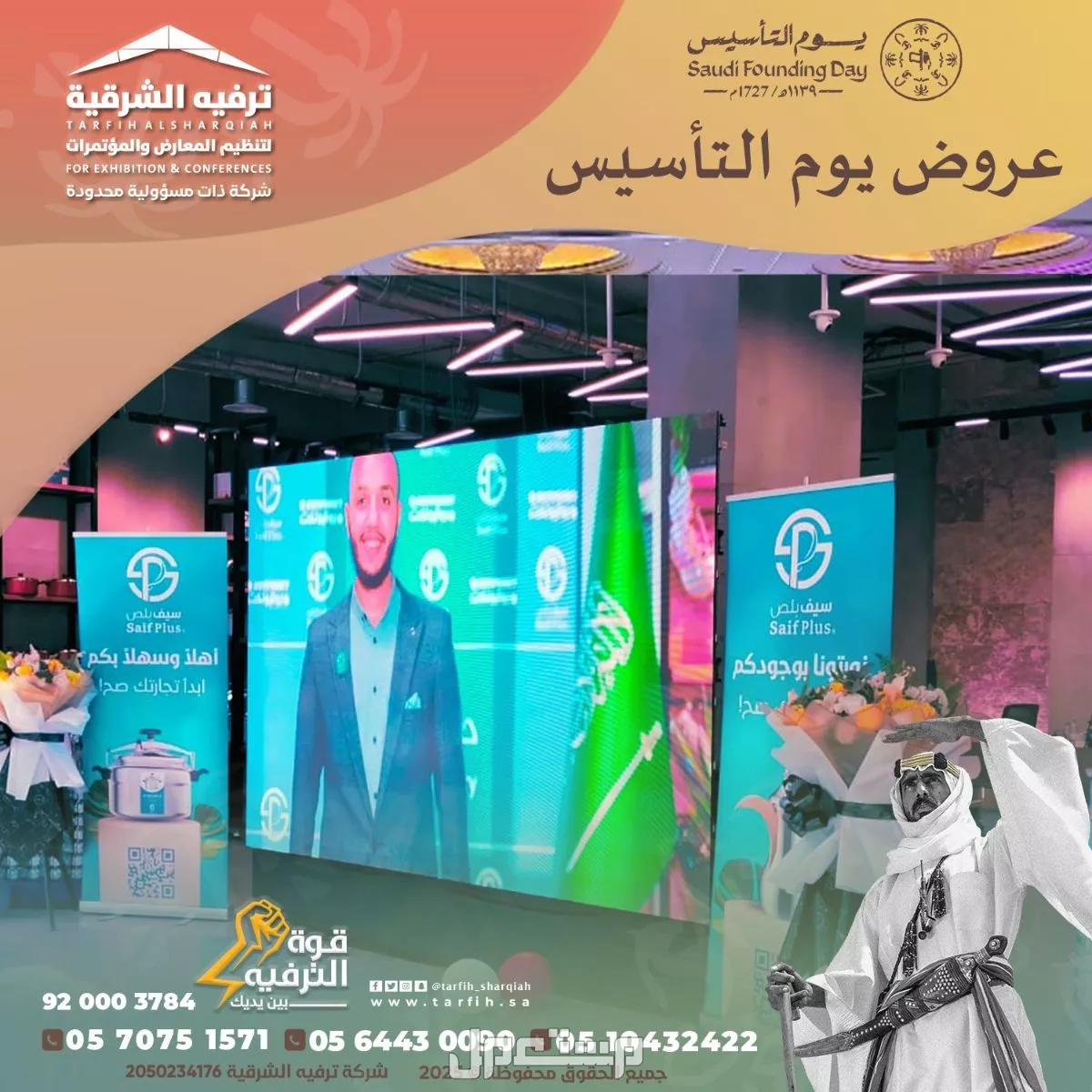تنظيم فعاليات يوم التأسيس في المنطقة الشرقية