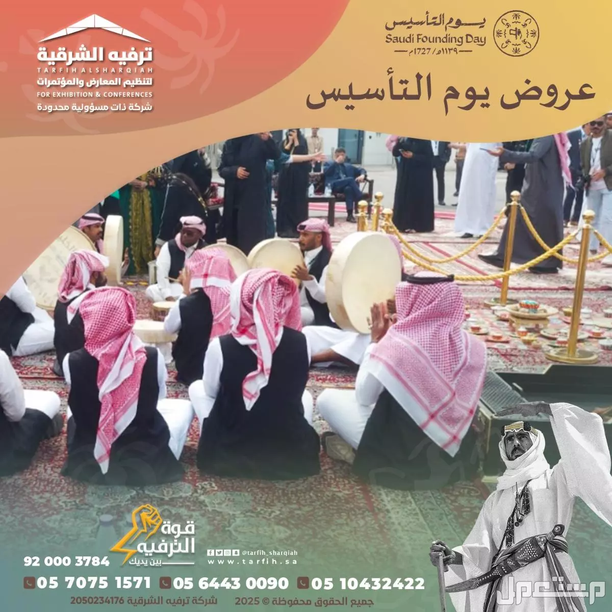 تنظيم فعاليات يوم التأسيس في المنطقة الشرقية