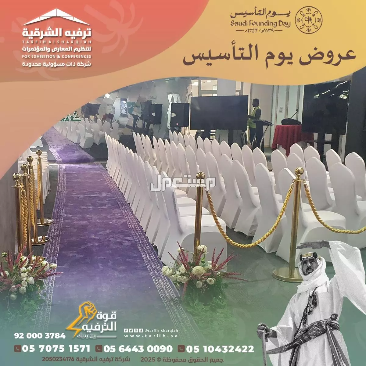 تنظيم فعاليات يوم التأسيس في المنطقة الشرقية