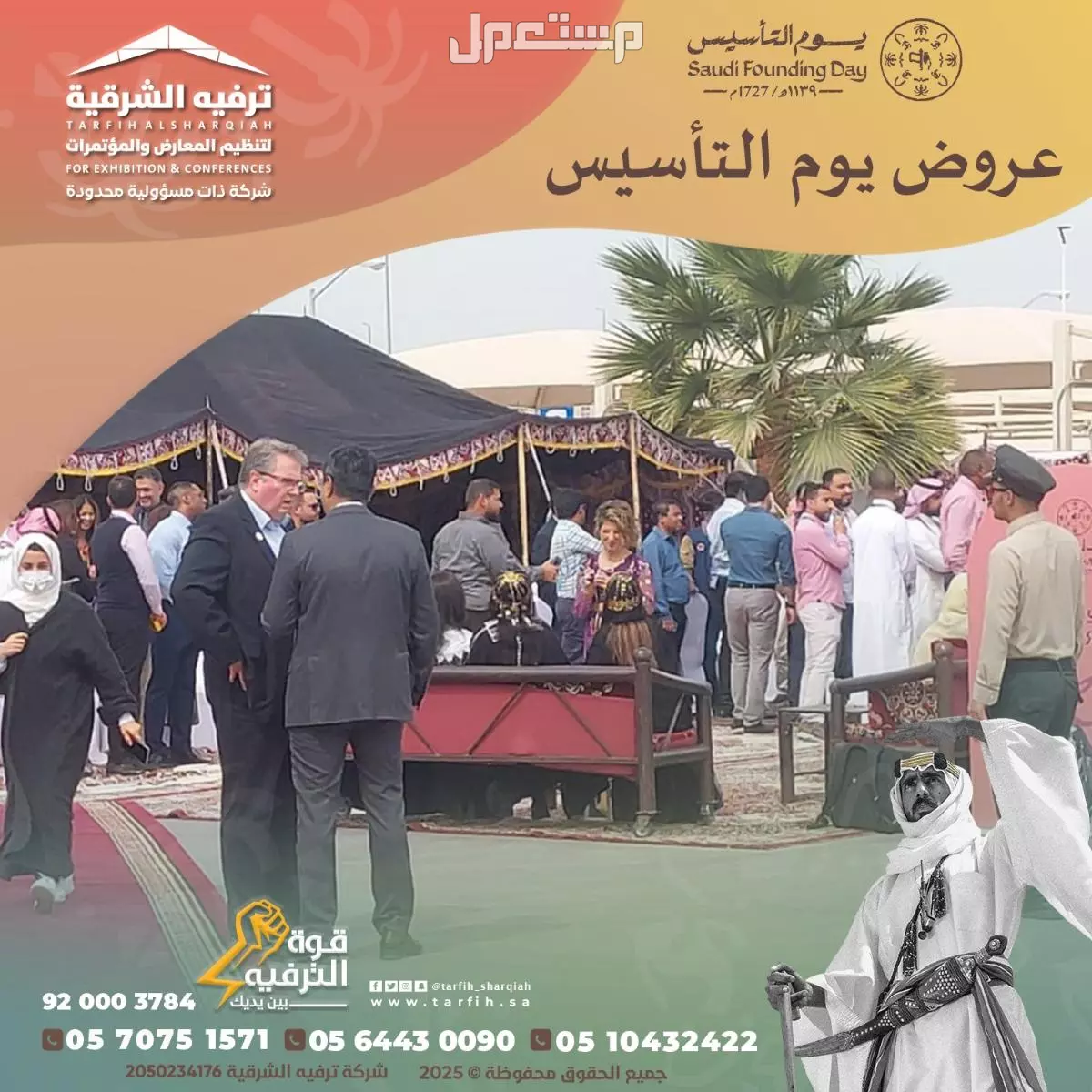 تنظيم فعاليات يوم التأسيس في المنطقة الشرقية