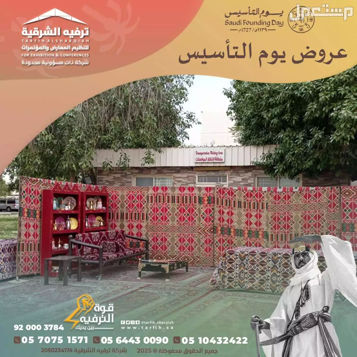 تنظيم فعاليات يوم التأسيس في المنطقة الشرقية