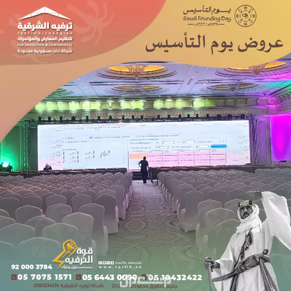 تنظيم فعاليات يوم التأسيس في المنطقة الشرقية