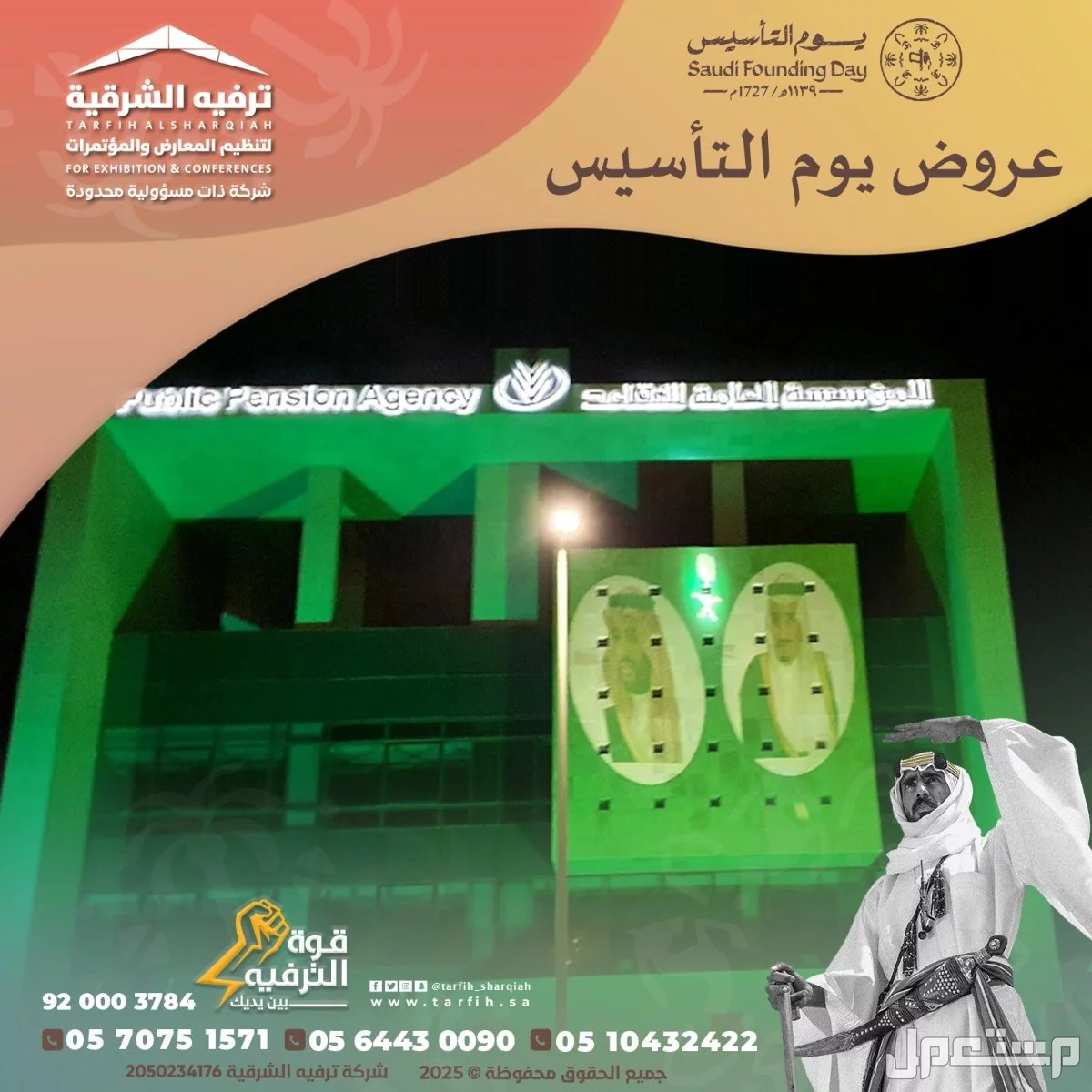 تنظيم فعاليات يوم التأسيس في المنطقة الشرقية