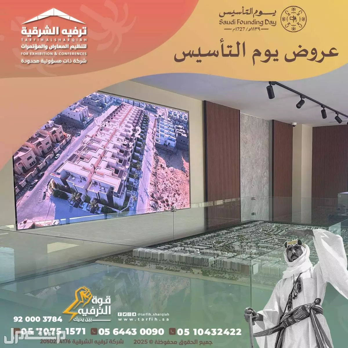 تنظيم فعاليات يوم التأسيس في المنطقة الشرقية