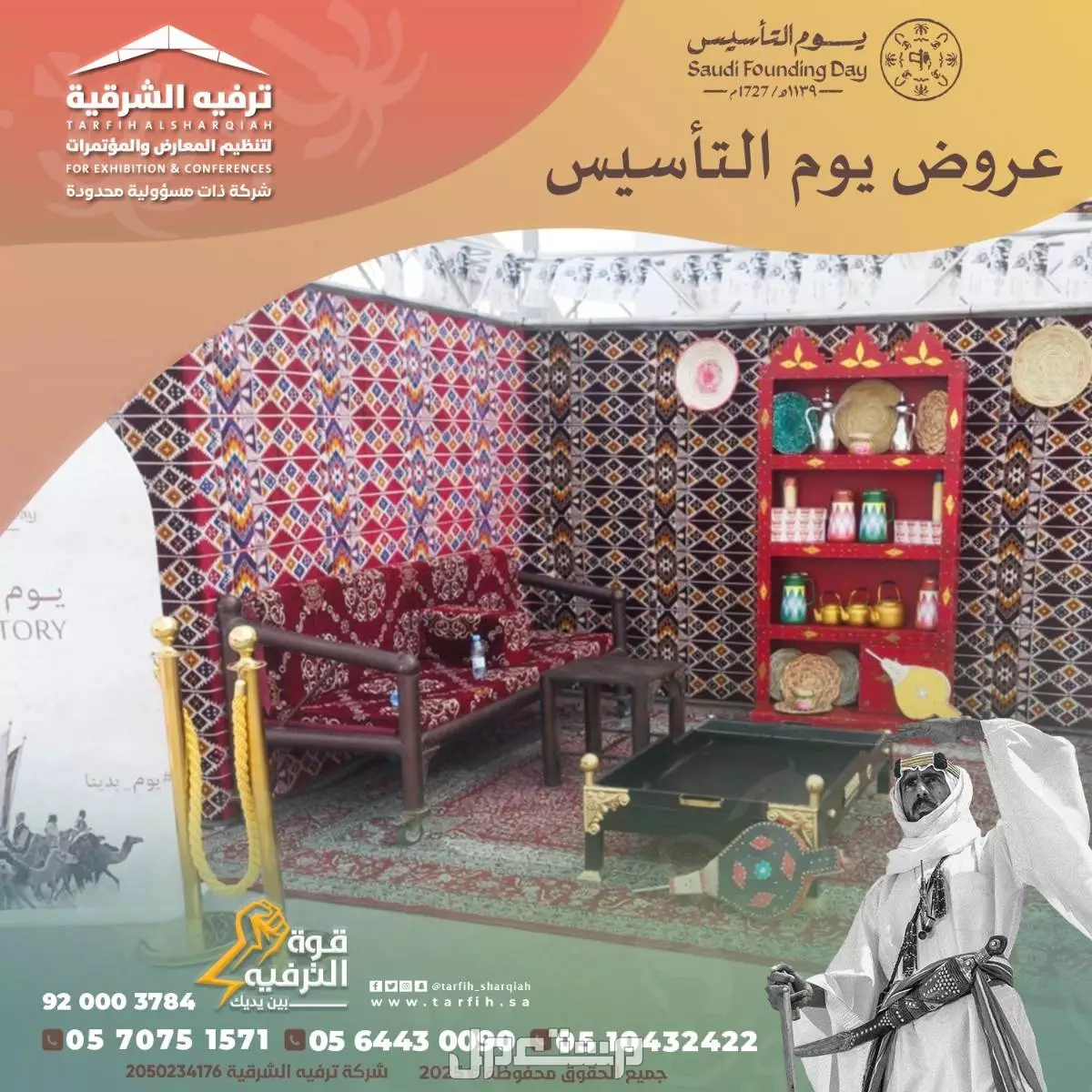 تنظيم فعاليات يوم التأسيس في المنطقة الشرقية