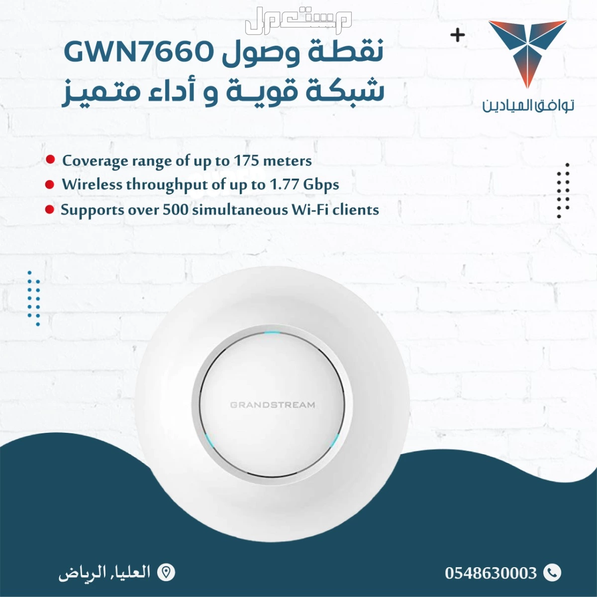 اكسس بوينت من جراند ستريم في الرياض