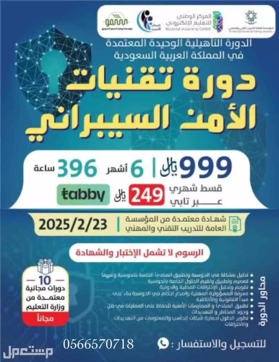 دورات ودبلومات مطلوبة في سوق العمل  في السعودية