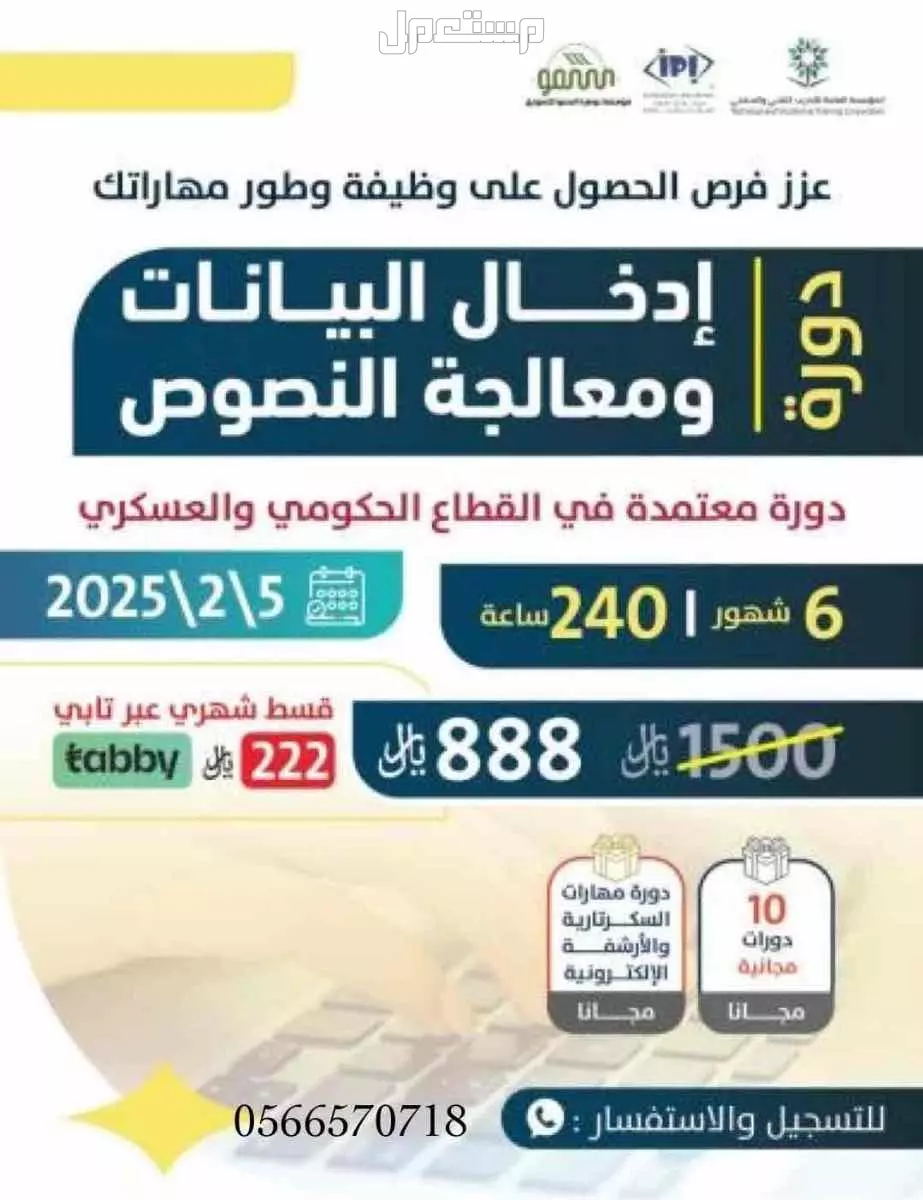 دورات ودبلومات مطلوبة في سوق العمل  في السعودية