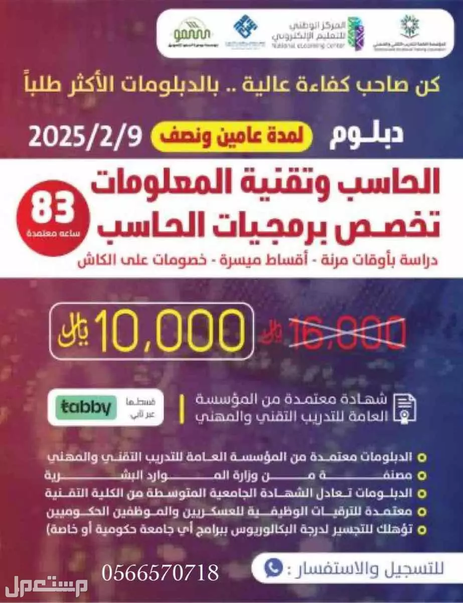دورات ودبلومات مطلوبة في سوق العمل  في السعودية