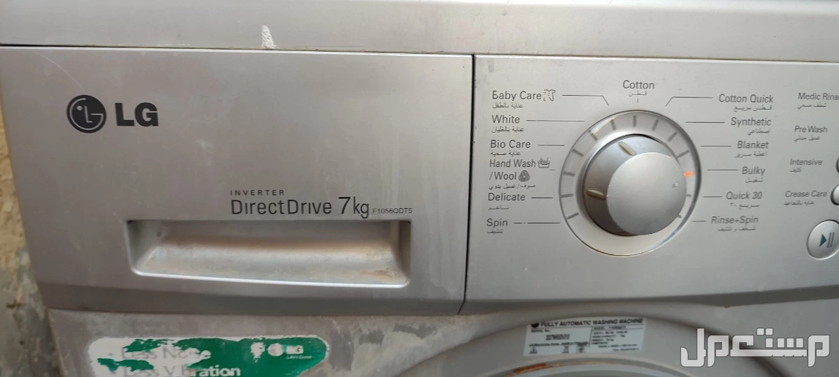 غسالة ال جي LG سبعة كيلو 7kg مستعملة