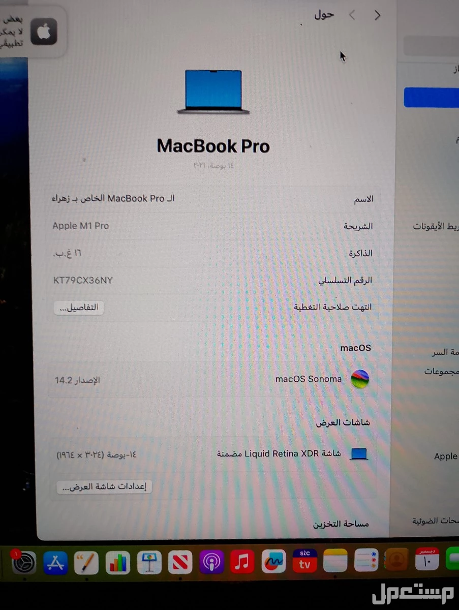 لابتوب ابل ماك برو m1 معالج قوي الجهاز نظيف جدا  الحد 4000 التواصل واتساب 0511405123معالج m1 pro لا اقبل البدل بجهاز اخر لايتواصل الا الجاد