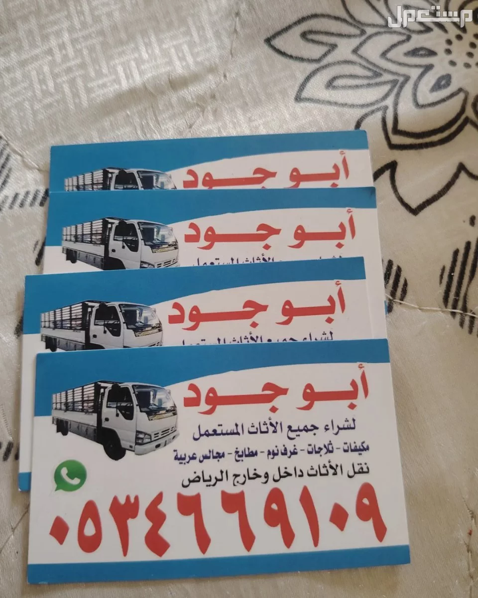 شراء //اثاث //مستعمل //حي //الدار البيضاء //☎️0534669109 ☎️