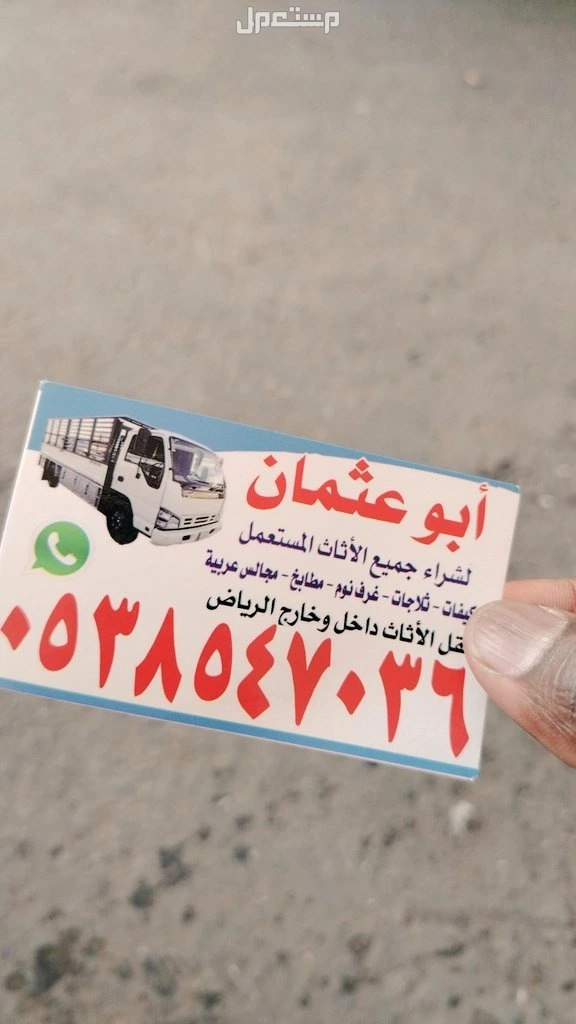 دينا نقل عفش حي النرجس