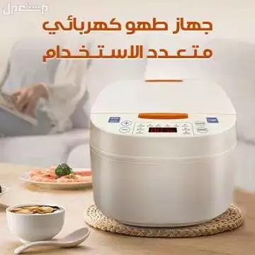 جهاز طهي جهاز طبخ كهربائي متعدد الاستخدامات متوفر للطلب لكل المدن والتوصيل والشحن مجانا