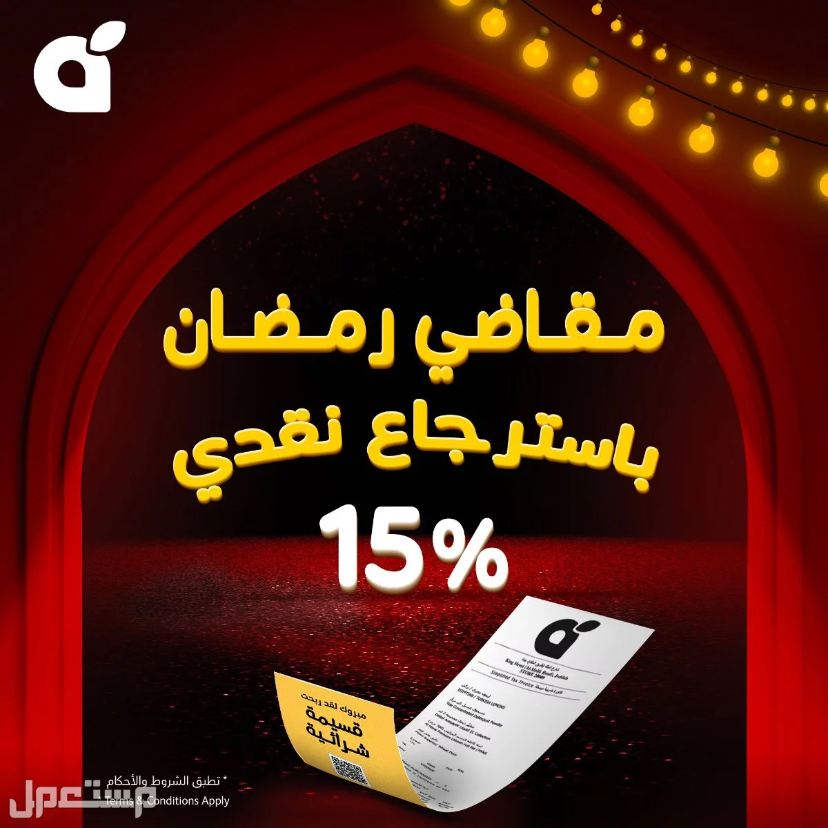 موعد تخفيضات رمضان 2025.. دليلك لأبرز عروض المتاجر في السعودية تخفيضات رمضان هايبر بندة