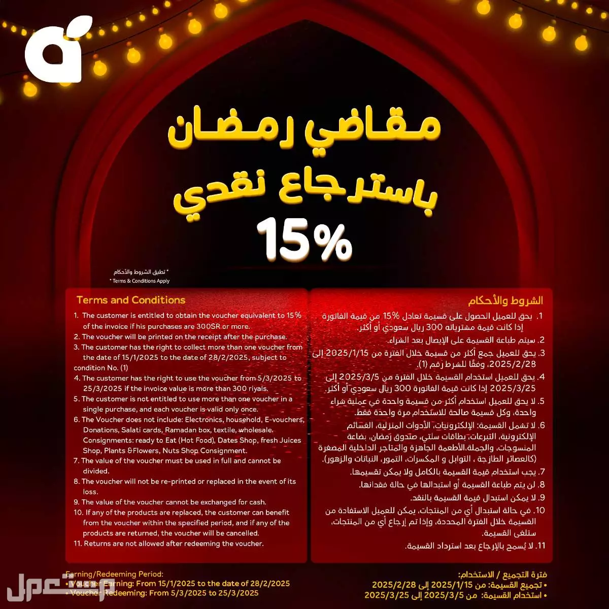 موعد تخفيضات رمضان 2025.. دليلك لأبرز عروض المتاجر في السعودية عروض هايبر بندة رمضان 2025