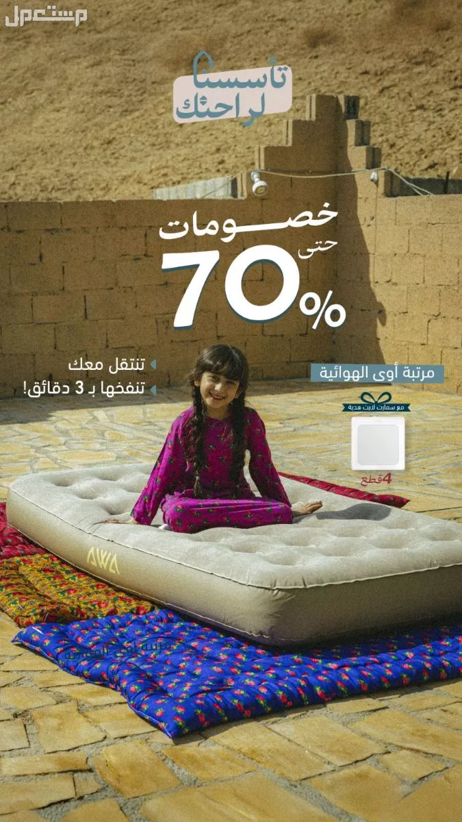 موعد تخفيضات رمضان 2025.. دليلك لأبرز عروض المتاجر في السعودية عروض مراتب اوي