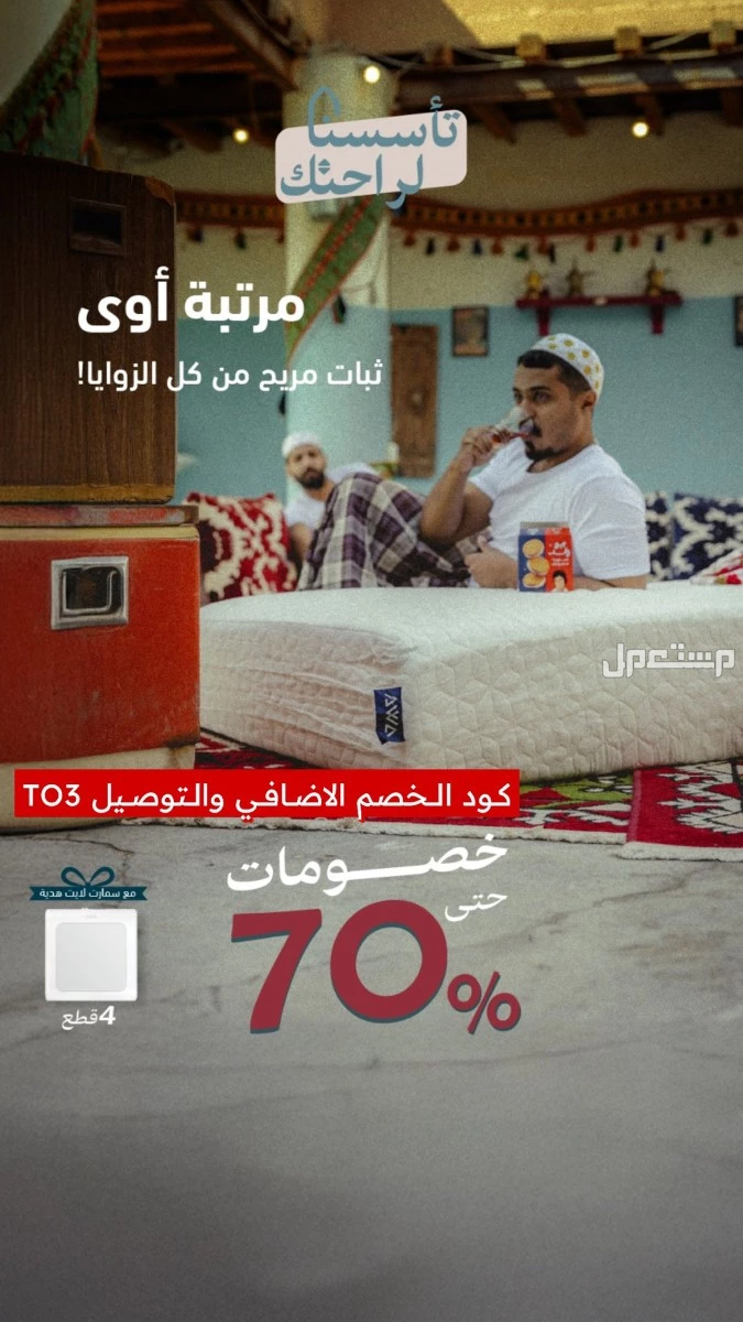 موعد تخفيضات رمضان 2025.. دليلك لأبرز عروض المتاجر في السعودية مراتب اوي تخفيضات رمضات