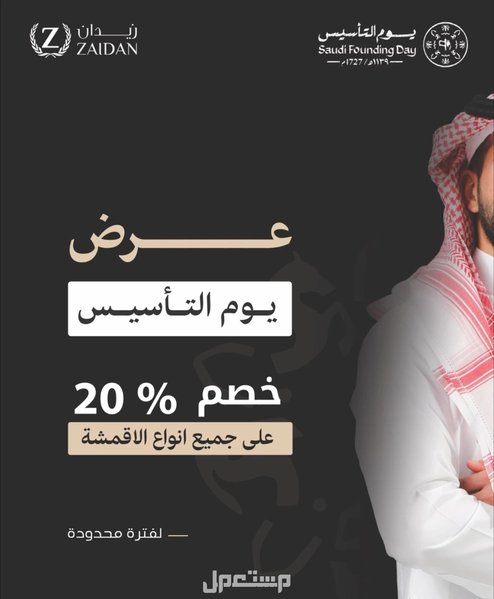 موعد تخفيضات رمضان 2025.. دليلك لأبرز عروض المتاجر في السعودية تخفيضات رمضان ويوم التاسيس