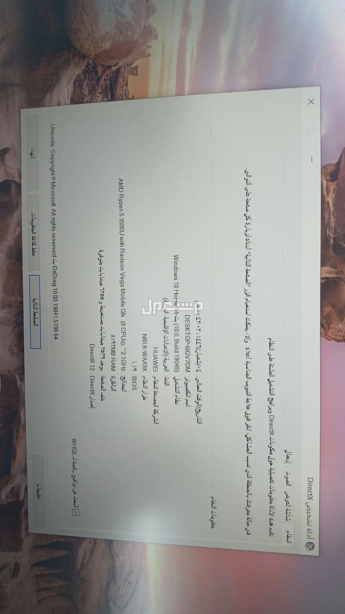 لابتوب هواوي للبيع لغرض شراء آخرجديد