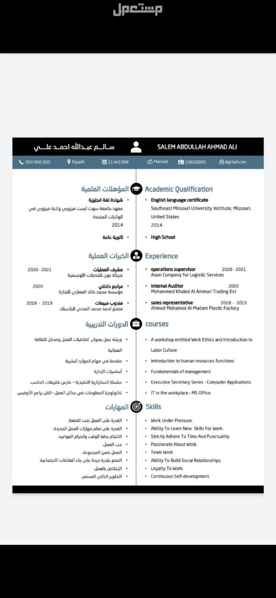 سيرة ذاتية احترافية (CV) (ATS)