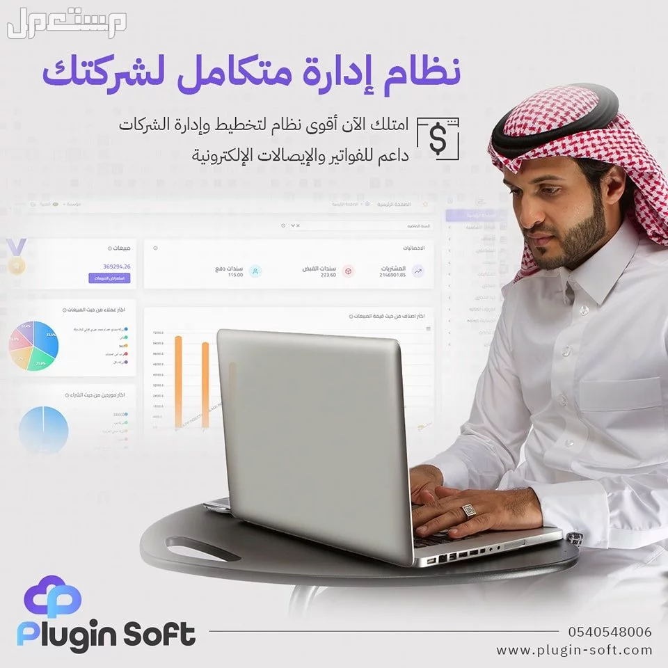 بلاجن الافضل فى ادارة حسابات شركتك