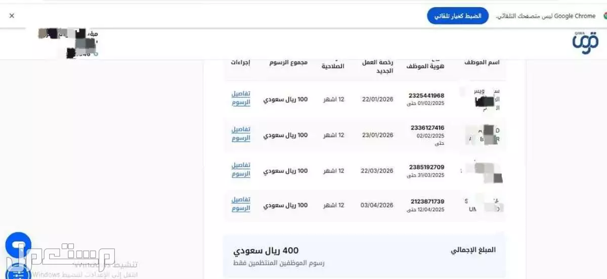 خدمات قوى تخفيض مقابل مالي من9700ريال إلى 100ريال تم الإنجاز 
تخفيض مقابل مالي من9700ريال إلى 100ريال قيد سداد 0583103884