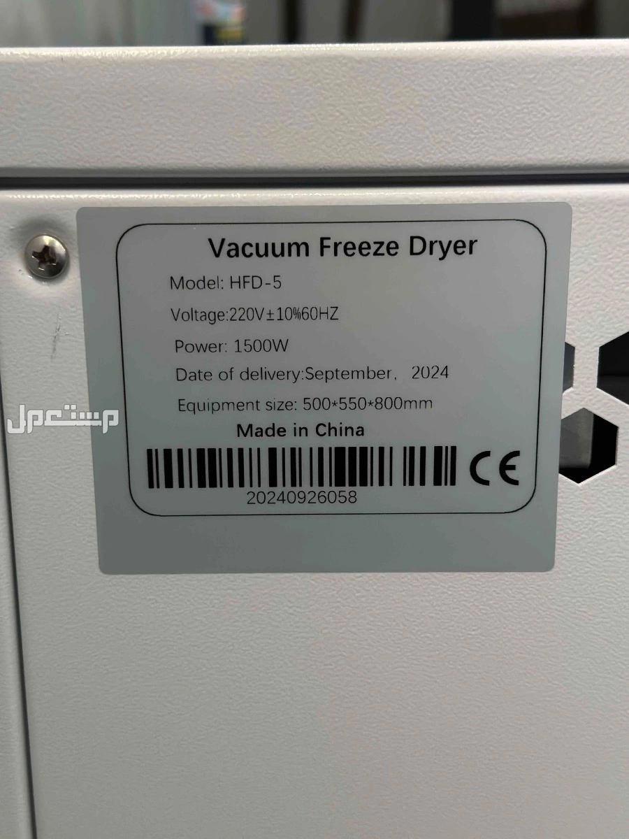 الة التجفيف بالتبريد في الطائف بسعر 9500 ريال سعودي