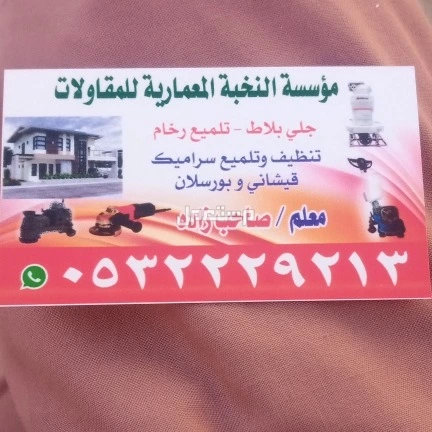 جلي بلاط تلجلي بلاط تلميع رخام سيراميك قيشاني هوش مطبخ سطح ملحق تنظيف حمامات خزانات فل كامل مسابح شغل داخل الرياض  جوال. Jally clean tile marble kitchen bathroom full house swimmin