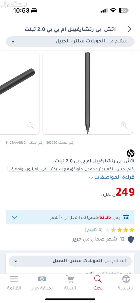 قلم hp جديد لم يفتح في الجبيل بسعر 200 ريال