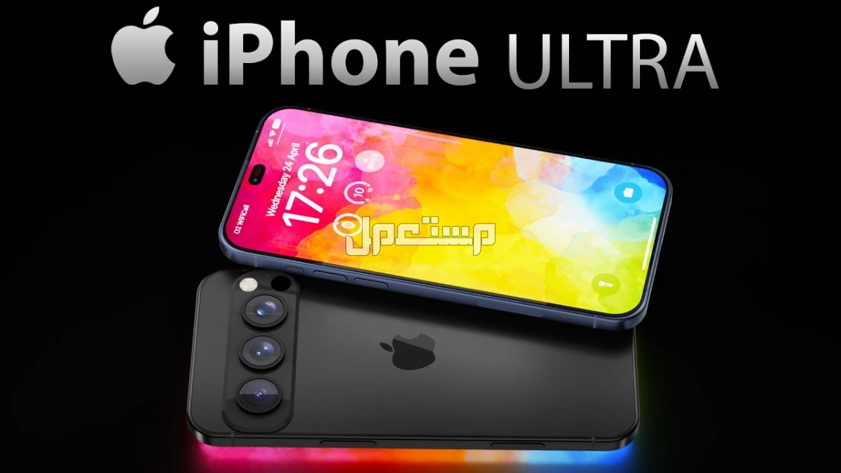 سعر ومواصفات أيفون 17 ألترا.. أحدث إصدارات سلسلة iPhone 17 هاتف أيفون 17 الجديد