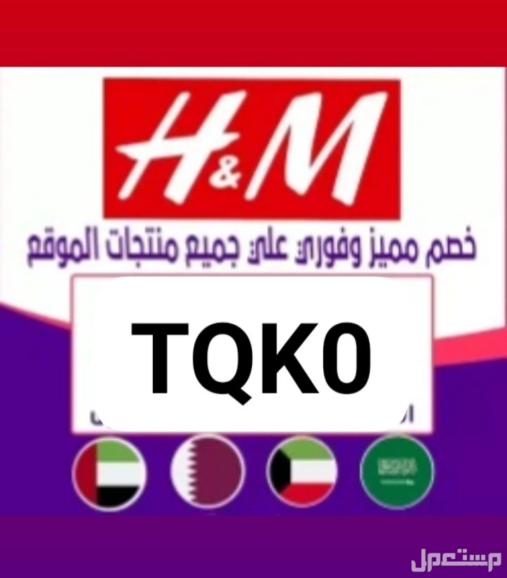 كوبونات خصم