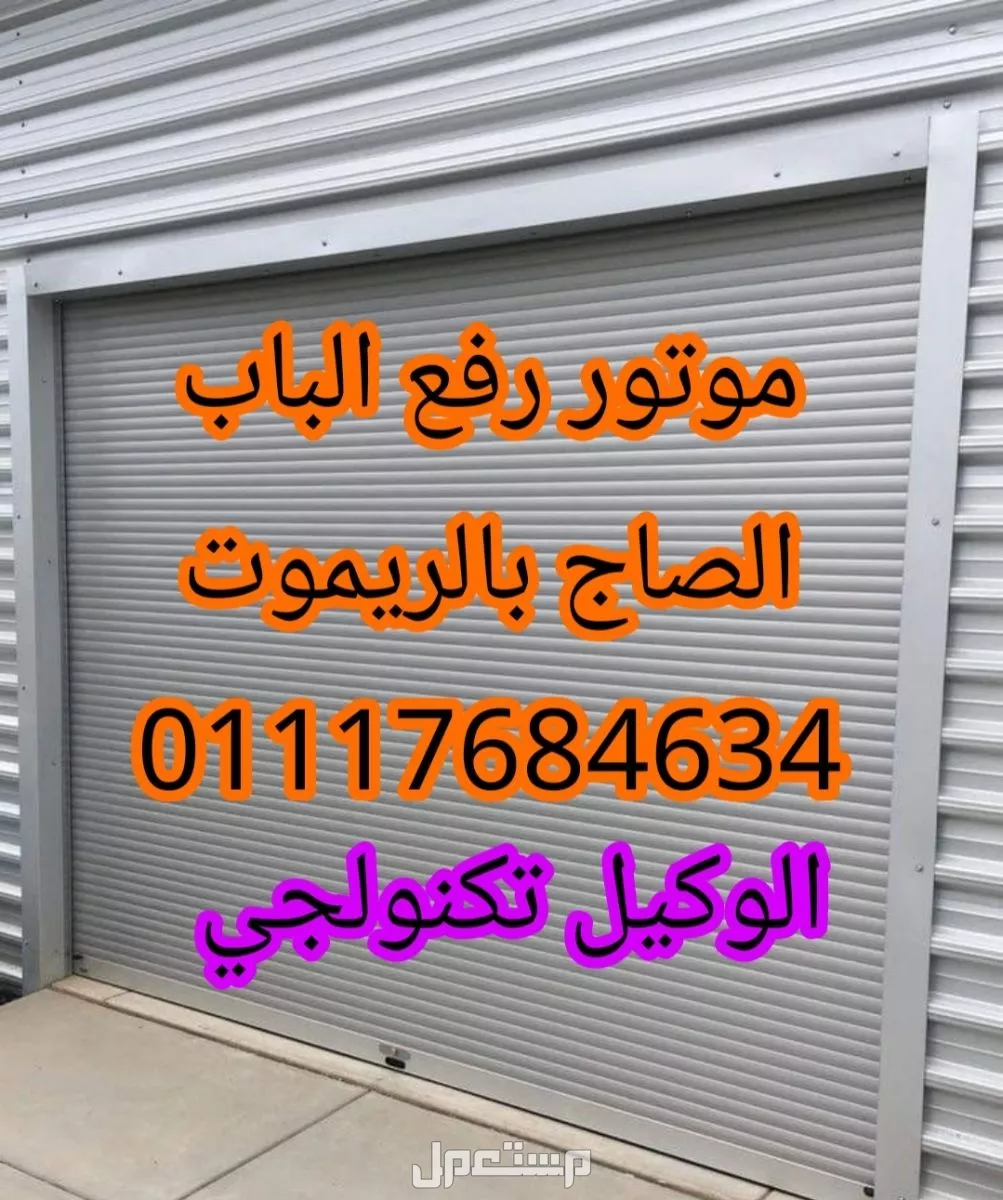 موتور رفع الباب الصاج الايطالي 🇮🇹 (ACM)190ك👈🏿(ARMATA)260ك لرفع الابواب الصاج/