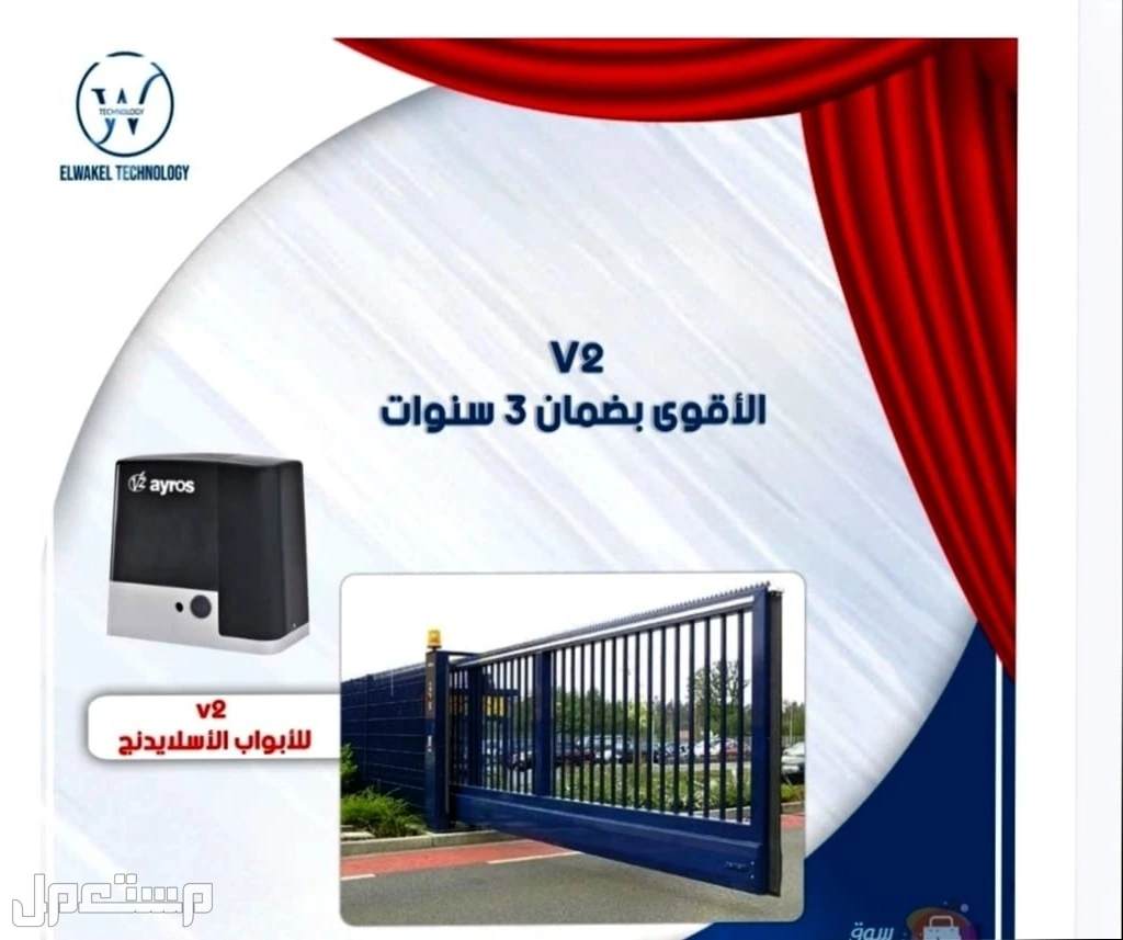 موتور (V2 ayros) 800ك الايطالي للبوابات الجرار المنزلقه(السحاب)