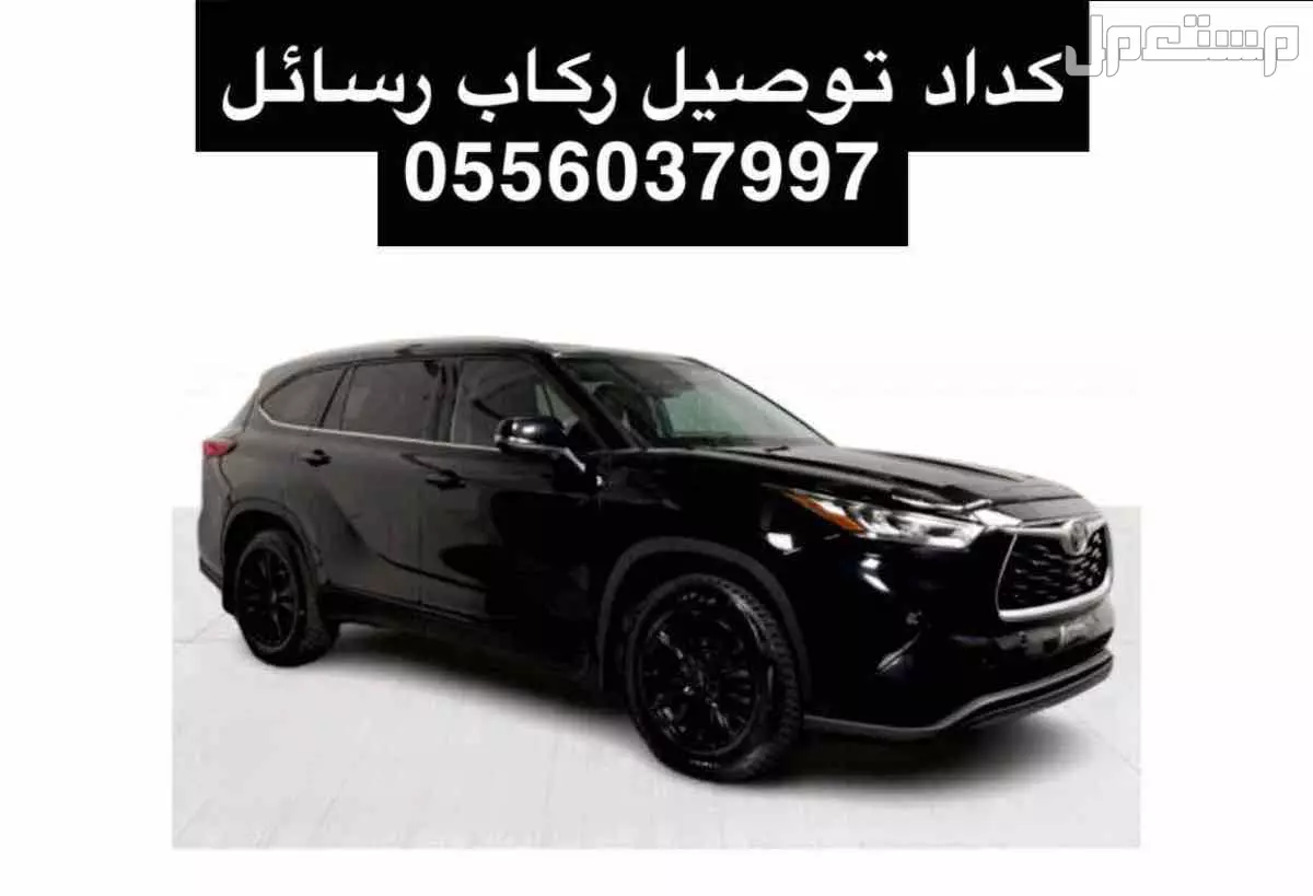 كداد من الدمام الى الرياض الطايف مكه جده