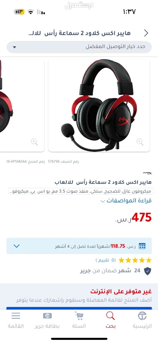 سماعه هايبر اكس كلاود 2 جديده للبيع