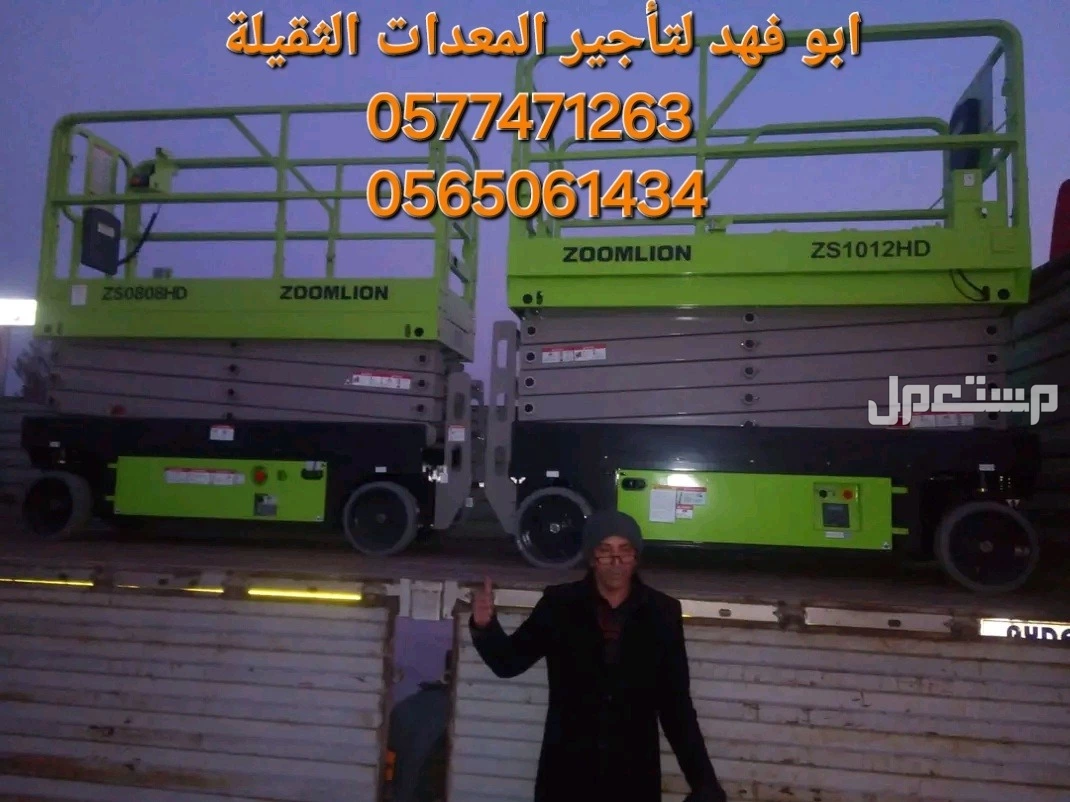 #سيزرات #لفت8متر #12متر #14متر #16متر #18متر #كهرباء #للايجار #رافعة #شوكية #للايجار #رافعات #3طن #رافعات #5طن #رافعات #7طن #رافعات #10طن #16طن #25طن  ابو فهد لتأجير المعدات الثقيلة  0565061