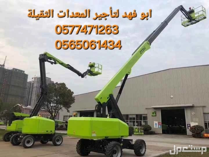 #سيزرات #لفت8متر #12متر #14متر #16متر #18متر #كهرباء #للايجار #رافعة #شوكية #للايجار #رافعات #3طن #رافعات #5طن #رافعات #7طن #رافعات #10طن #16طن #25طن  ابو فهد لتأجير المعدات الثقيلة  0565061