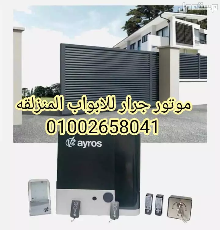موتولا ايروس الايطالي الجرار للبوابات المنزلقه
