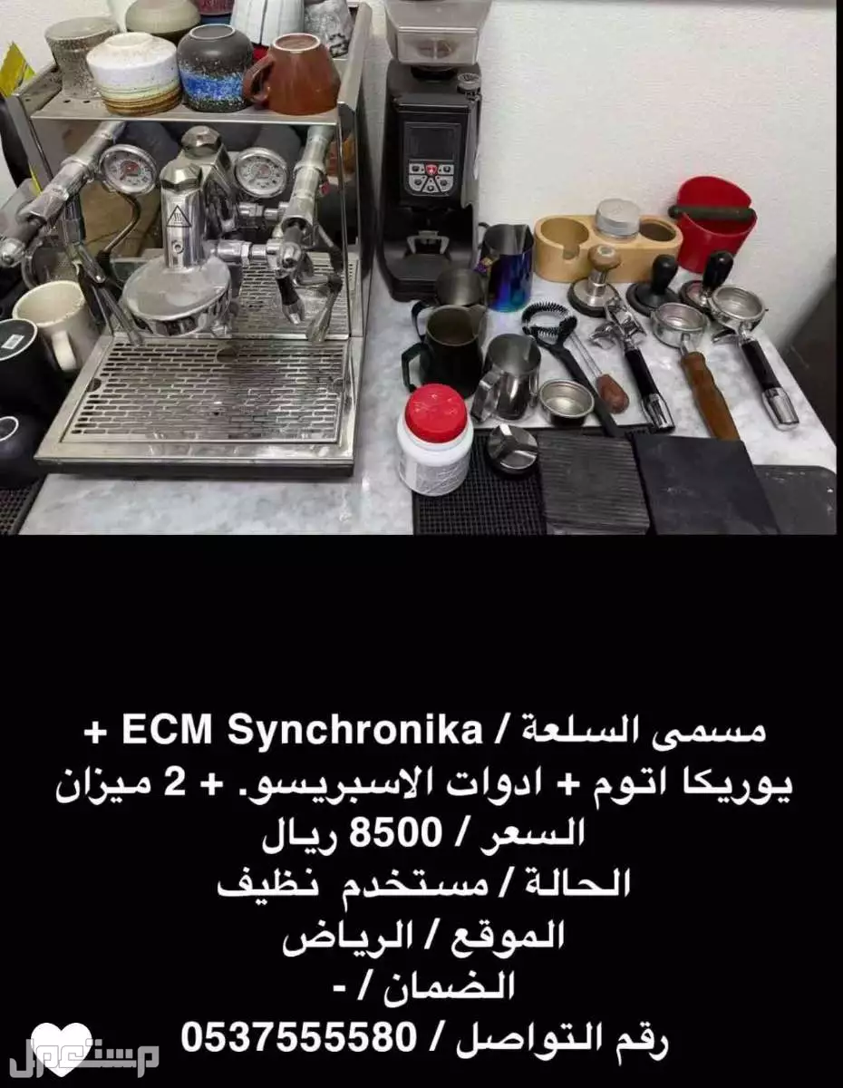 للبيع مكينة ECM Synchronika في الرياض او القصيم بسعر 8500 ريال سعودي
